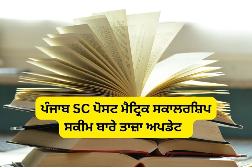 Punjab SC post metric scholarship update
