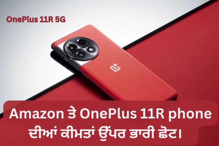 oneplus 11R phone solar red colour on amazon