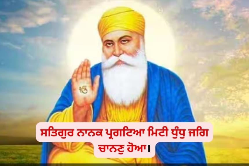 Shri Guru Nanak Dev Ji Photo