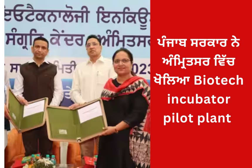 punjab govt. open biotech incubator plant in amritsar