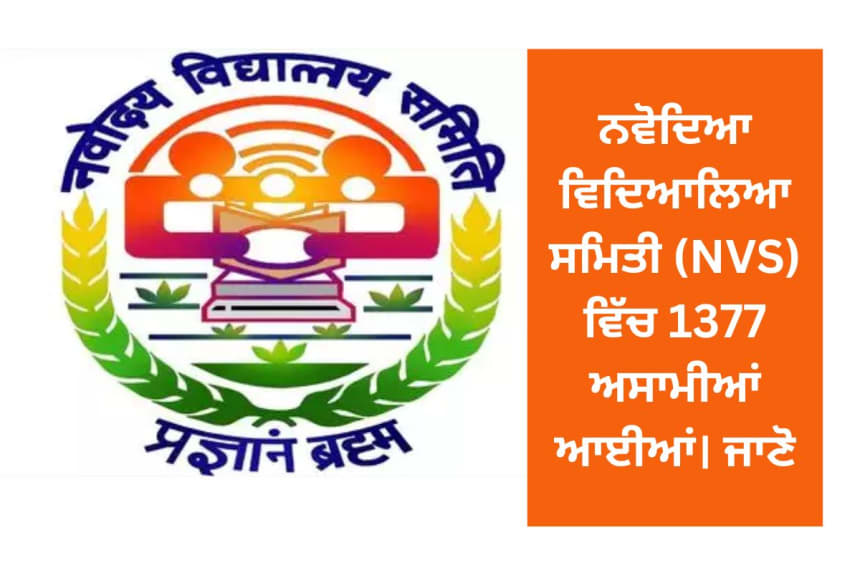 NVS logo and jobs recuritment details written in punjabi