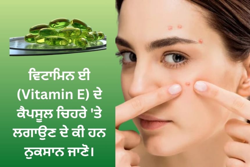 Vitamin E side effects on face