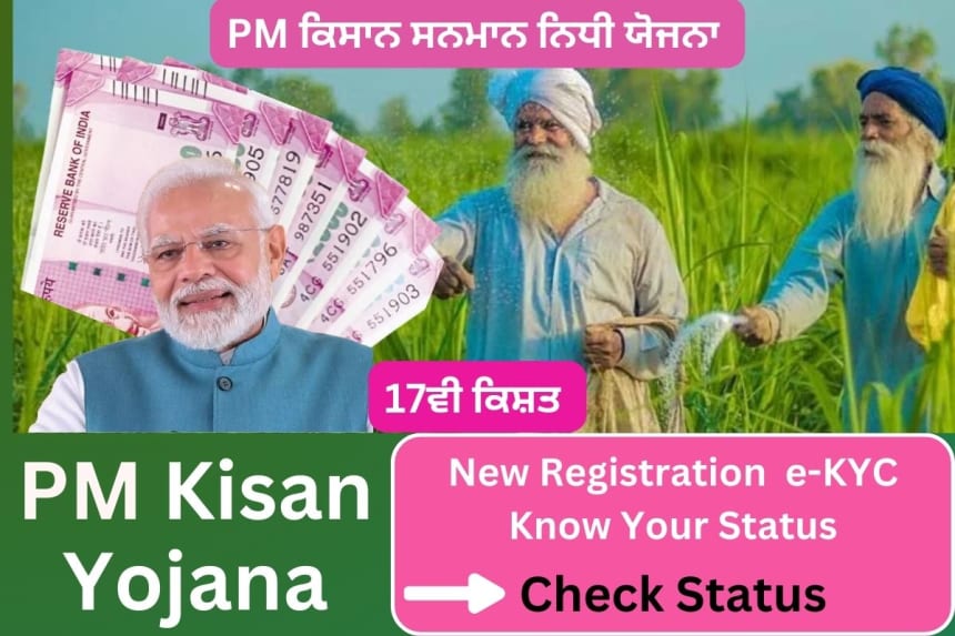 PM Punjab Kisan Yojana
