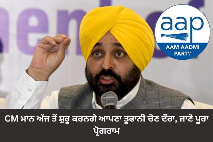CM Bhagwant addressing Meeting