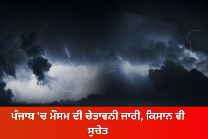 Punjab weather news update in punjabi