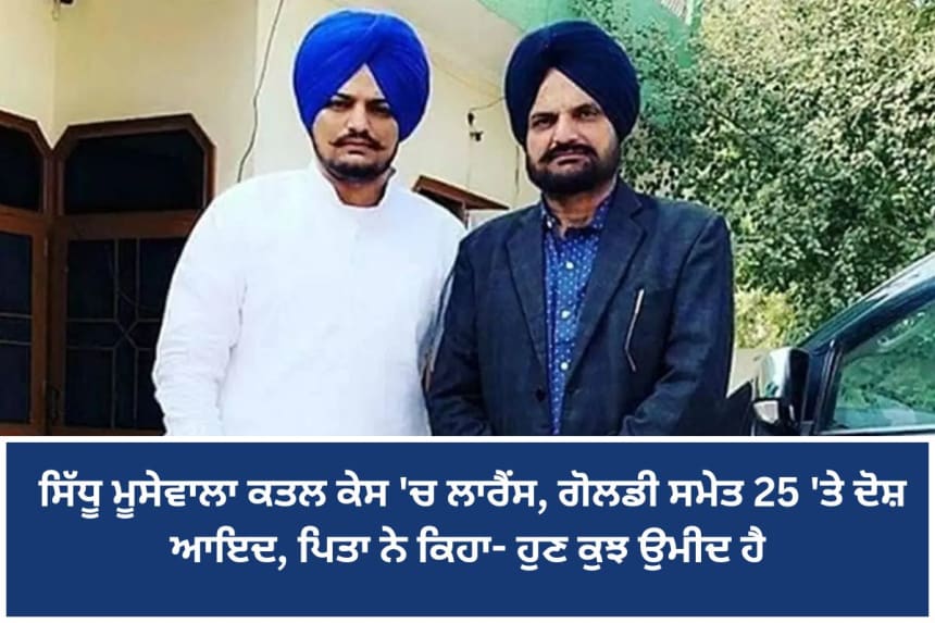 Sidhu Moosewala and his father Balkaur Singh