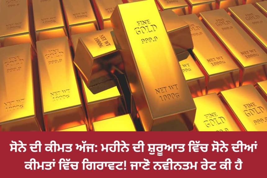 Gold price today in punjab cities