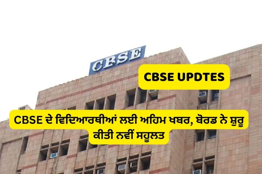 CBSE board latest news