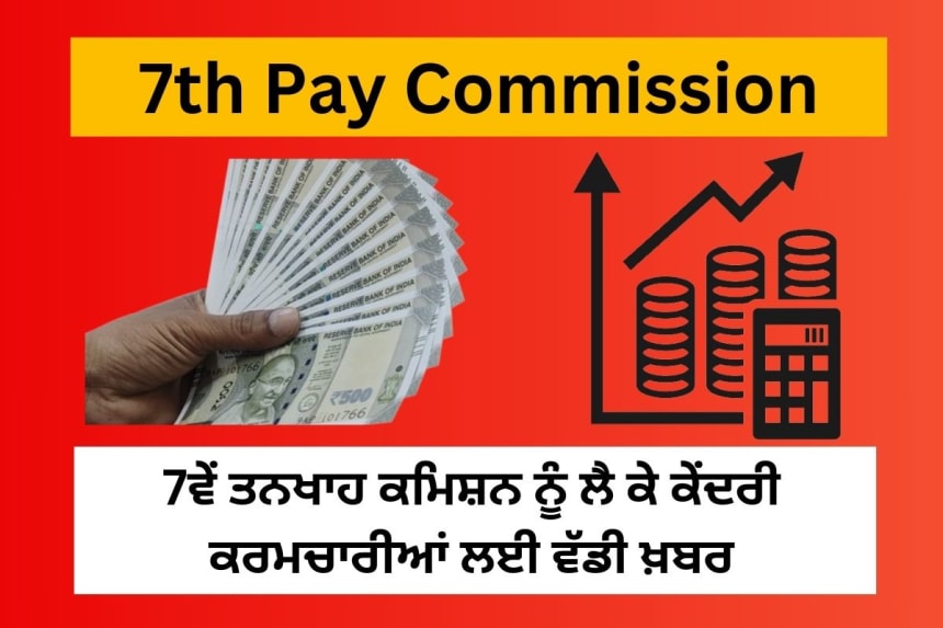 7th pay commission news