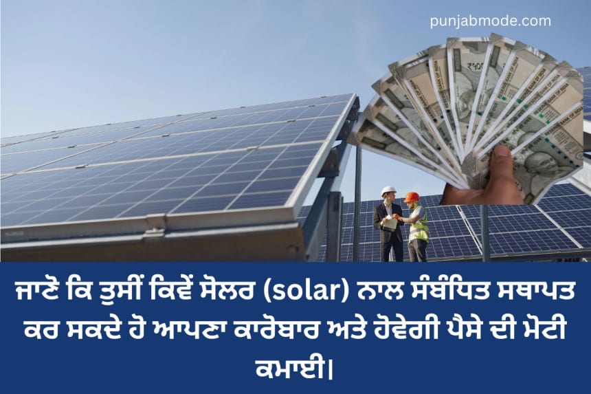 Solar panel system image news in punjabi
