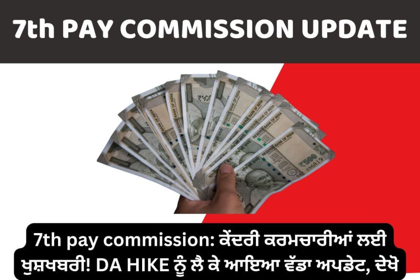 7th pay commission hike DA update