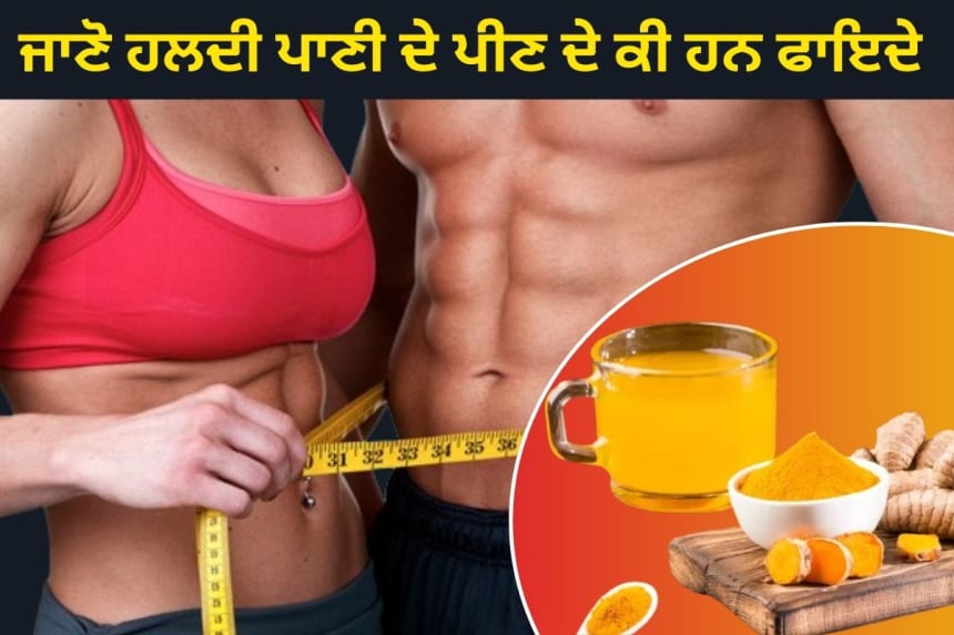 Turmeric water helps to weight loss of men and women