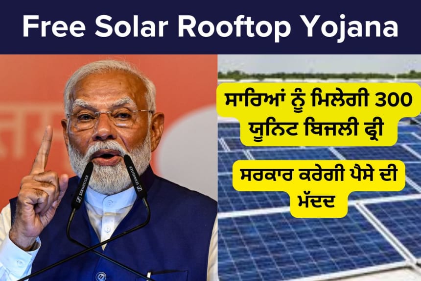 India govt. free solar rooftop yojana