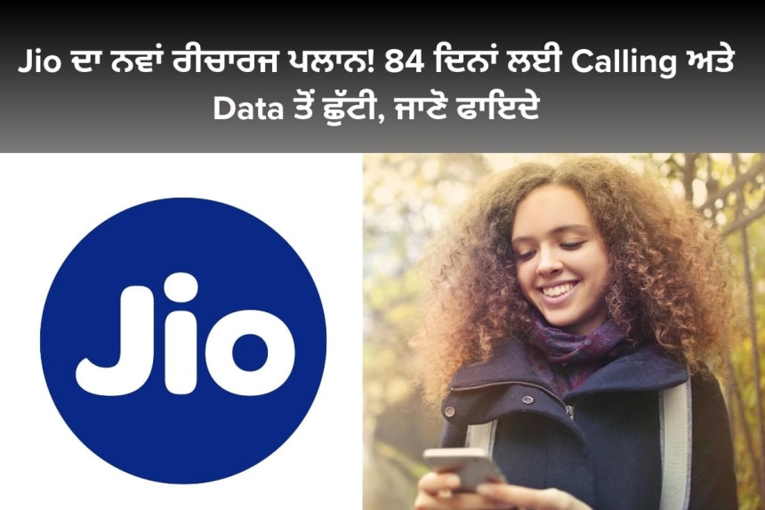 Jio new plans of benefits for users