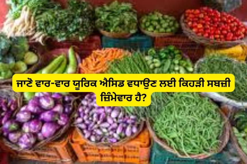 In Uric acid which vegetable will avoid