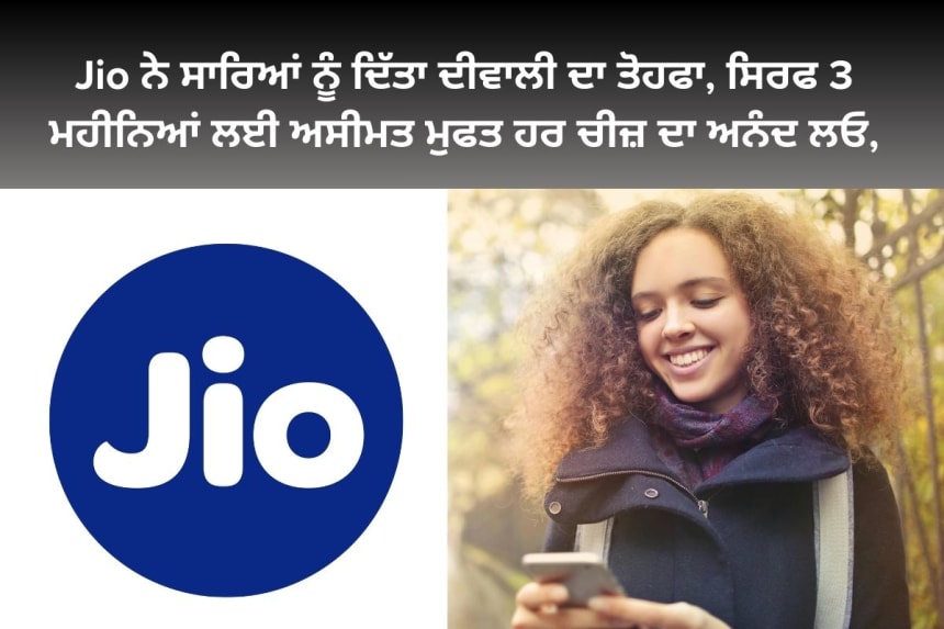 best jio offers on diwali festival