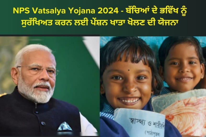 NPS Vatsalya Yojana in punjabi
