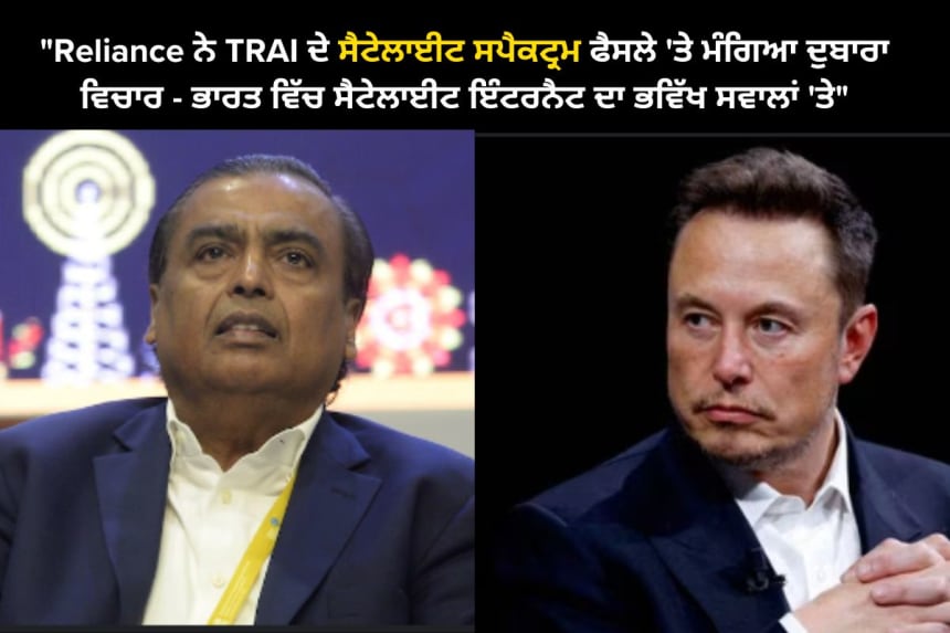 Reliance Industries appeals to TRAI to reconsider decision on satellite spectrum allocation