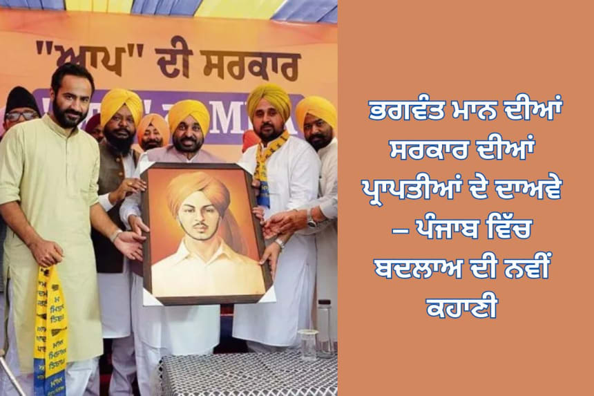 Bhagwant Mann addressing a rally in Punjab, highlighting AAP government achievements like employment, irrigation projects, and infrastructure development – Bhgawant Mann Government Updates