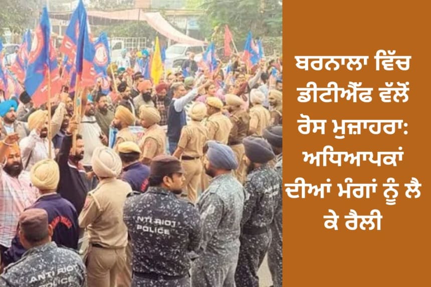 Barnala Protest by Democratic Teachers Front (DTF) demanding fulfillment of financial and departmental issues, teachers gathered at DC Complex for a peaceful demonstration.