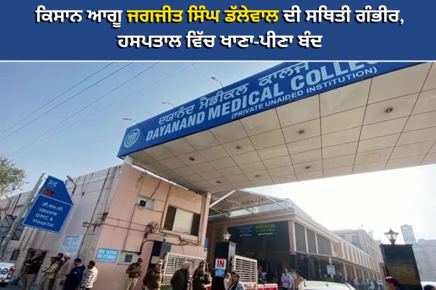 Jagjit Singh Dallewal on hunger strike at DMC Hospital during Kisan Andolan, with police security outside the ward.