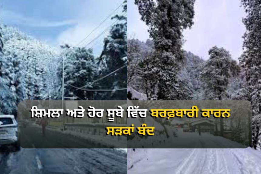 Heavy snowfall in Shimla and Himachal Pradesh, with closed roads and power outages in local areas.