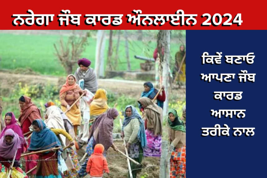 NREGA Job Card Online 2024: Easy Steps to Apply for NREGA Job Card with Required Documents and Benefits