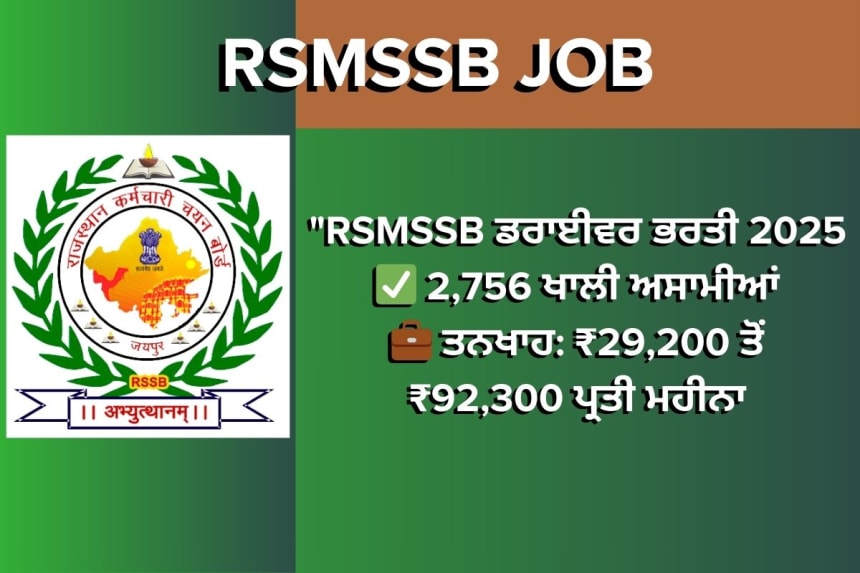 RSMSSB Driver Recruitment 2025 - Apply for 2,756 vacancies, eligibility, exam dates, and salary details.