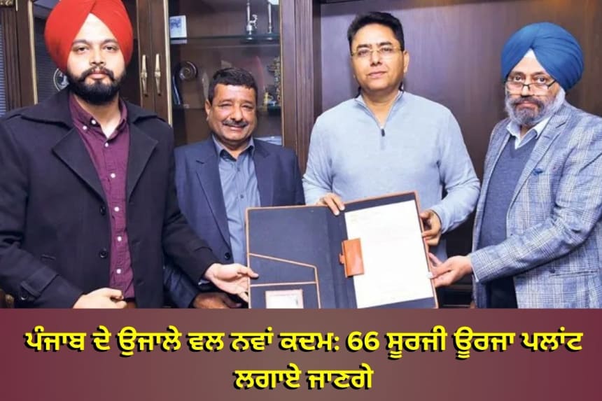 Solar power plants in Punjab under renewable energy project, contributing to sustainable development and reducing carbon emissions.