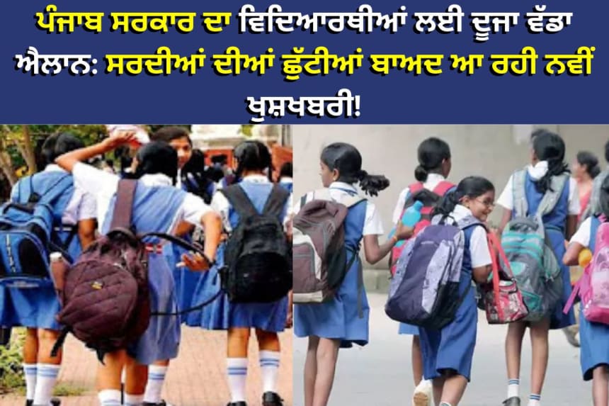 Punjab Government Announces Major Decision for Students After Extending Winter Holidays