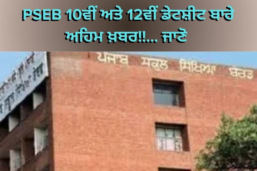 PSEB 10th and 12th Date Sheet 2024: Important Information and Exam Schedule