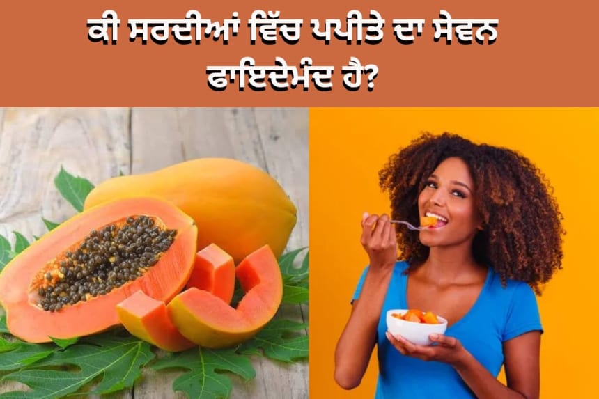 Fresh papaya slices with green leaves, showcasing the health benefits of papaya during the winter season