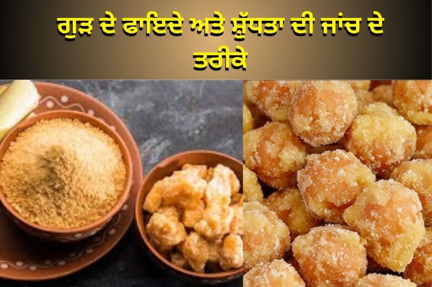 Jaggery benefits for health, digestion, and skin care.