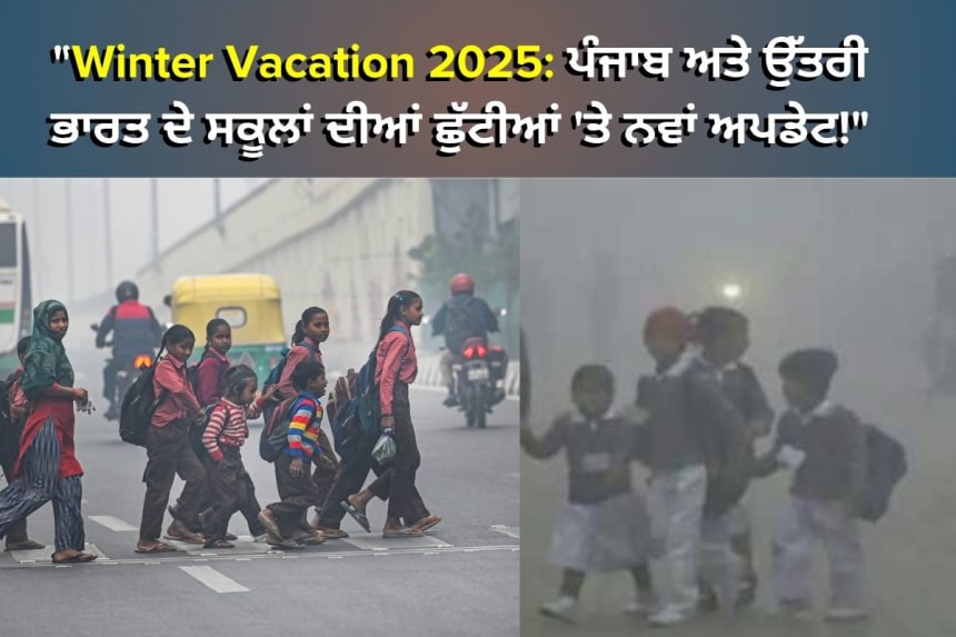 Winter vacation 2025 school holidays update in Punjab and India.
