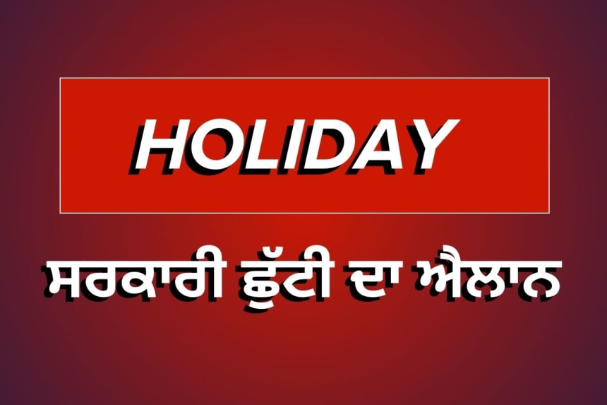 Punjab Government announces local holiday in Sri Muktsar Sahib for Maghi Mela on January 14, 2025.