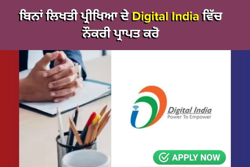 Digital India Recruitment 2025: Available Vacancies