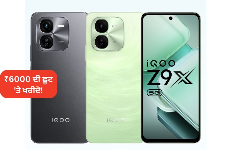 ਨਵੇਂ ਸਾਲ ਵਿੱਚ ਖਰੀਦੋ ਵਧੀਆ ਬਜਟ ਫੋਨ: IQOO Z9x 5G ਦੇ ਸ਼ਾਨਦਾਰ ਫੀਚਰਜ਼ ਅਤੇ ਛੂਟ ਬਾਰੇ ਜਾਣੋ