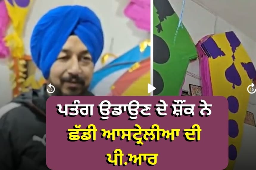 Manjinder Singh left Australia PR for Kite business
