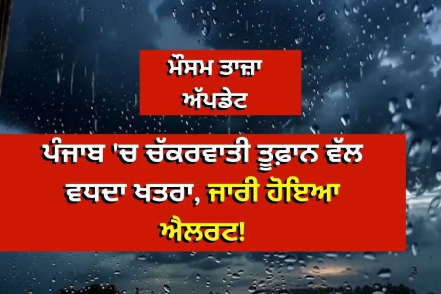 Punjab weather updates
