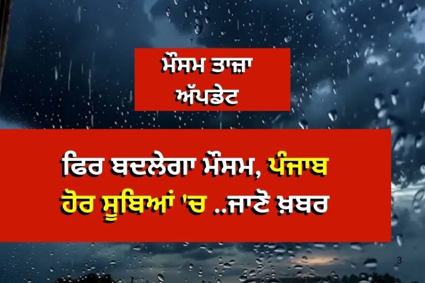 Punjab Weather Alert
