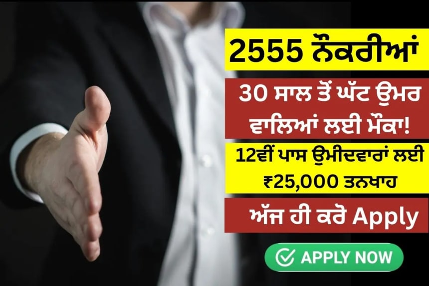 Punjab Government Yoga Trainer Recruitment 2025