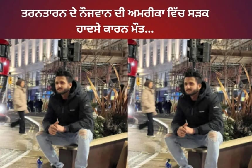 the village of tarn taranRoad accident man death in USA latest news