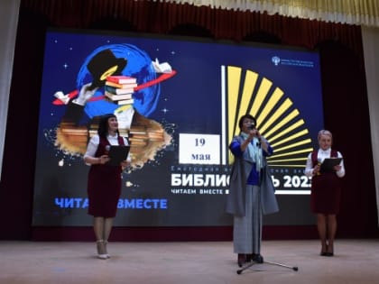 Под девизом «Читаем вместе»