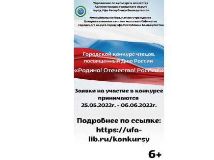 Городской конкурс чтецов «Родина! Отечество! Россия!» приглашает к участию