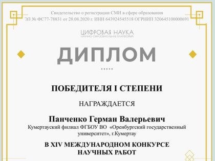 Названы лучшие работы XIV Международного конкурса научных работ