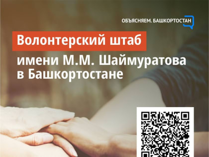 В муниципалитетах республики работают оперативные штабы волонтеров