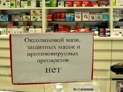 МИНЗДРАВ НАЗВАЛ 86 ПРЕПАРАТОВ, КОТОРЫЕ ВКЛЮЧИЛИ В СПИСОК ПОТЕНЦИАЛЬНО ДЕФИЦИТНЫХ В 2023 ГОДУ