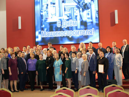 Итоги отраслевых конкурсов ко Дню машиностроителя 2023