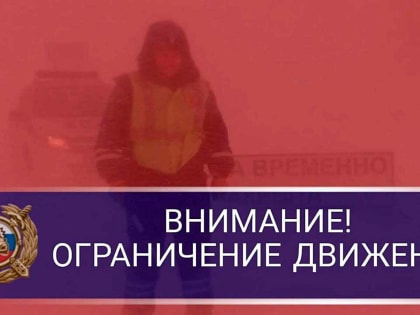 В Башкирии на трассе Уфа – Инзер – Белорецк введено ограничение движения