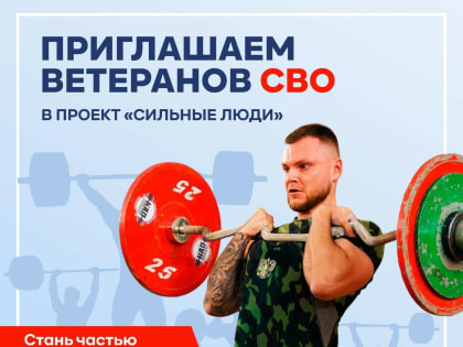 Реабилитация демобилизованных участников СВО: новый проект для поддержки ветеранов